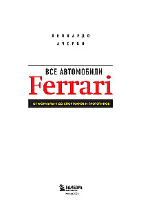 Все автомобили Ferrari: от Формулы-1 до спорткаров и прототипов